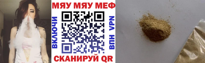 МЯУ-МЯУ VHQ  как найти закладки  KRAKEN онион  Черняховск 